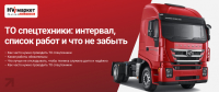 ТО спецтехники: интервал, список работ и что не забыть HV Market